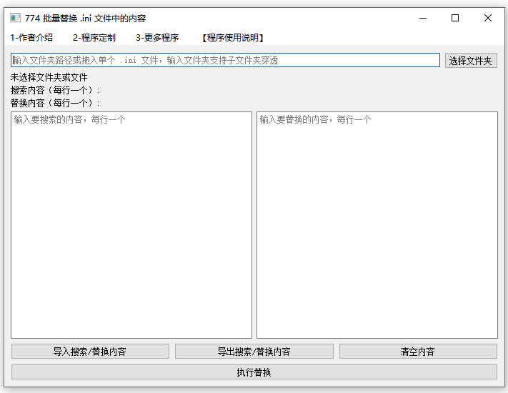 图片[2]-批量搜索替换指定.ini文件或文件夹下.ini文件中指定内容并替换