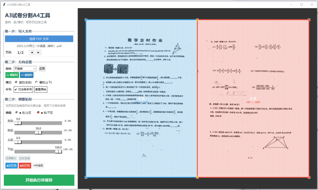 939-PDF A3页面裁切为两个A4工具 - A3试卷分割A4打印工具-softbangong - 让工作不再繁琐