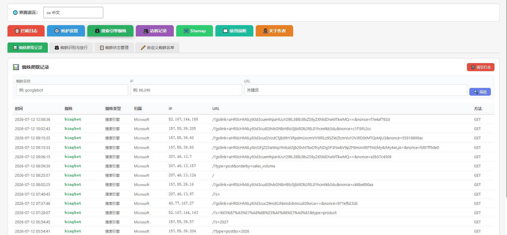 wordpress网站安全防护插件 - AntiBot - 网站防护与SEO工具