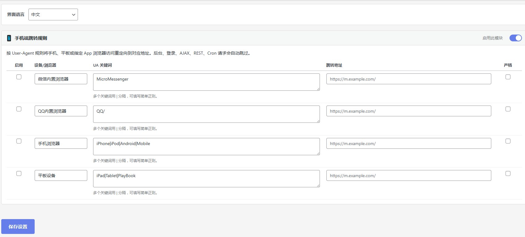 WordPress 手机端跳转插件 — Mobile Redirect