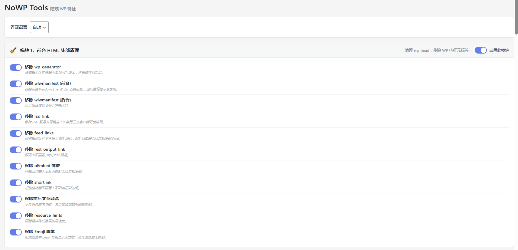 WordPress 安全隐身插件 — NoWP Tools
