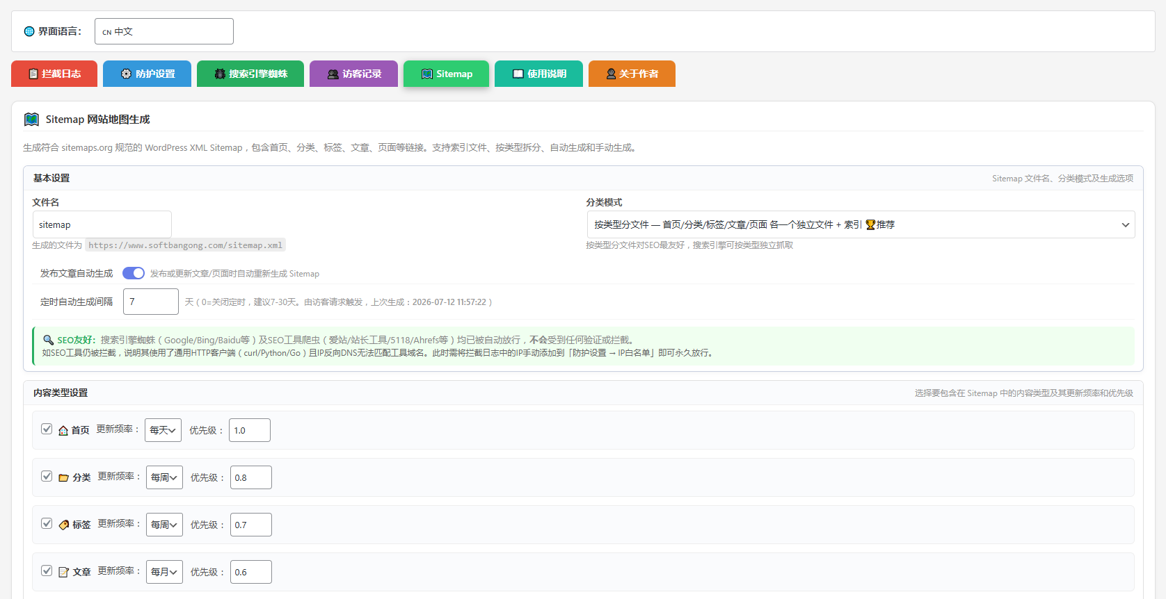 wordpress网站安全防护插件 - AntiBot - 网站防护与SEO工具