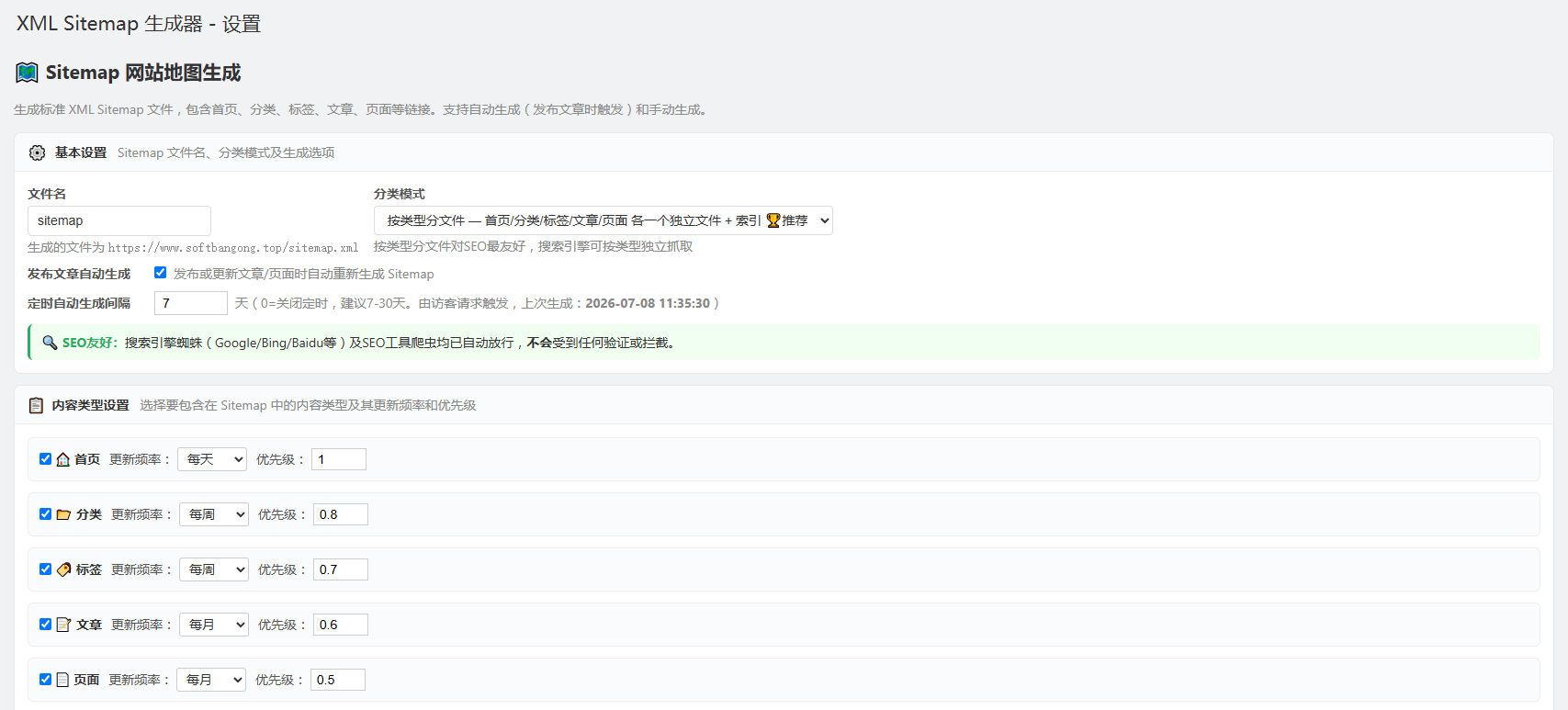 ZBlogPHP 网站地图插件 — XML Sitemap 生成器