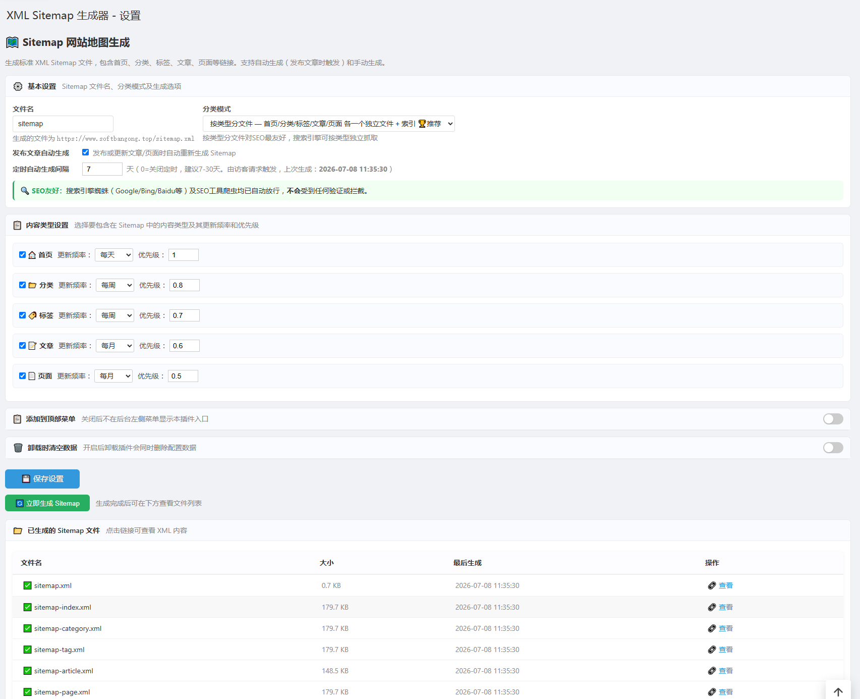 ZBlogPHP 网站地图插件 — XML Sitemap 生成器