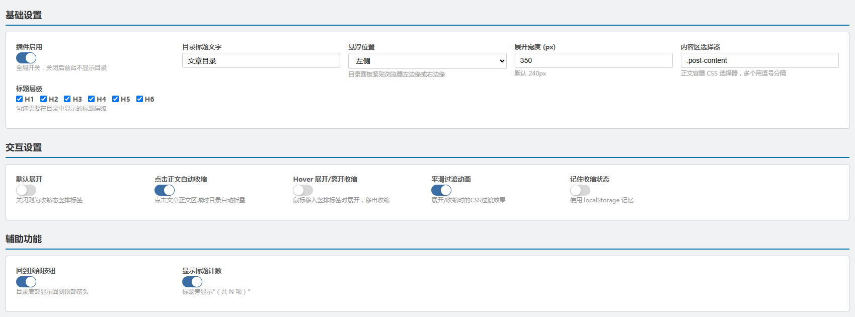 ZBlogPHP 侧边栏悬浮目录插件 — 文章目录