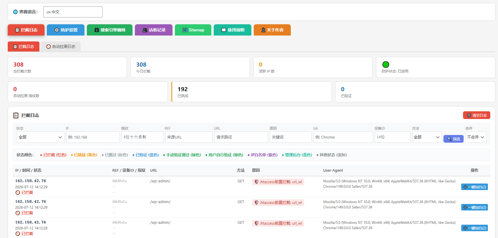 wordpress网站安全防护插件 - AntiBot - 网站防护与SEO工具
