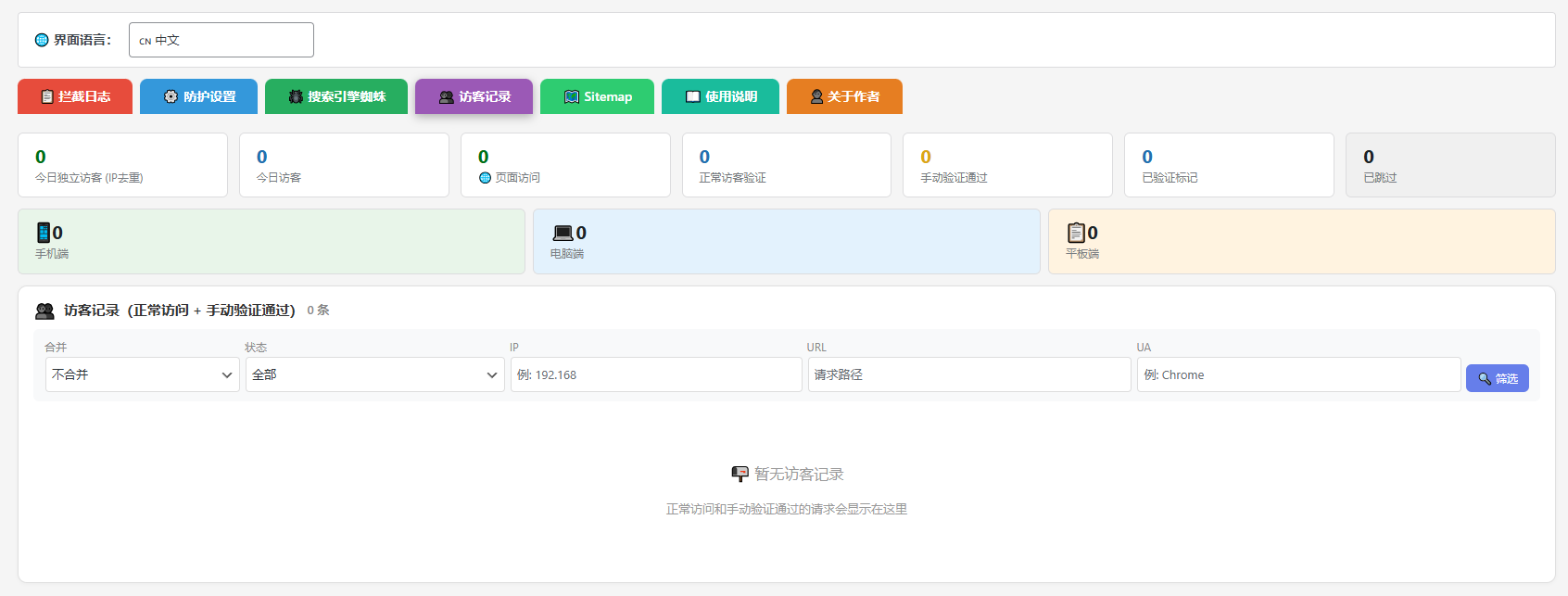 wordpress网站安全防护插件 - AntiBot - 网站防护与SEO工具