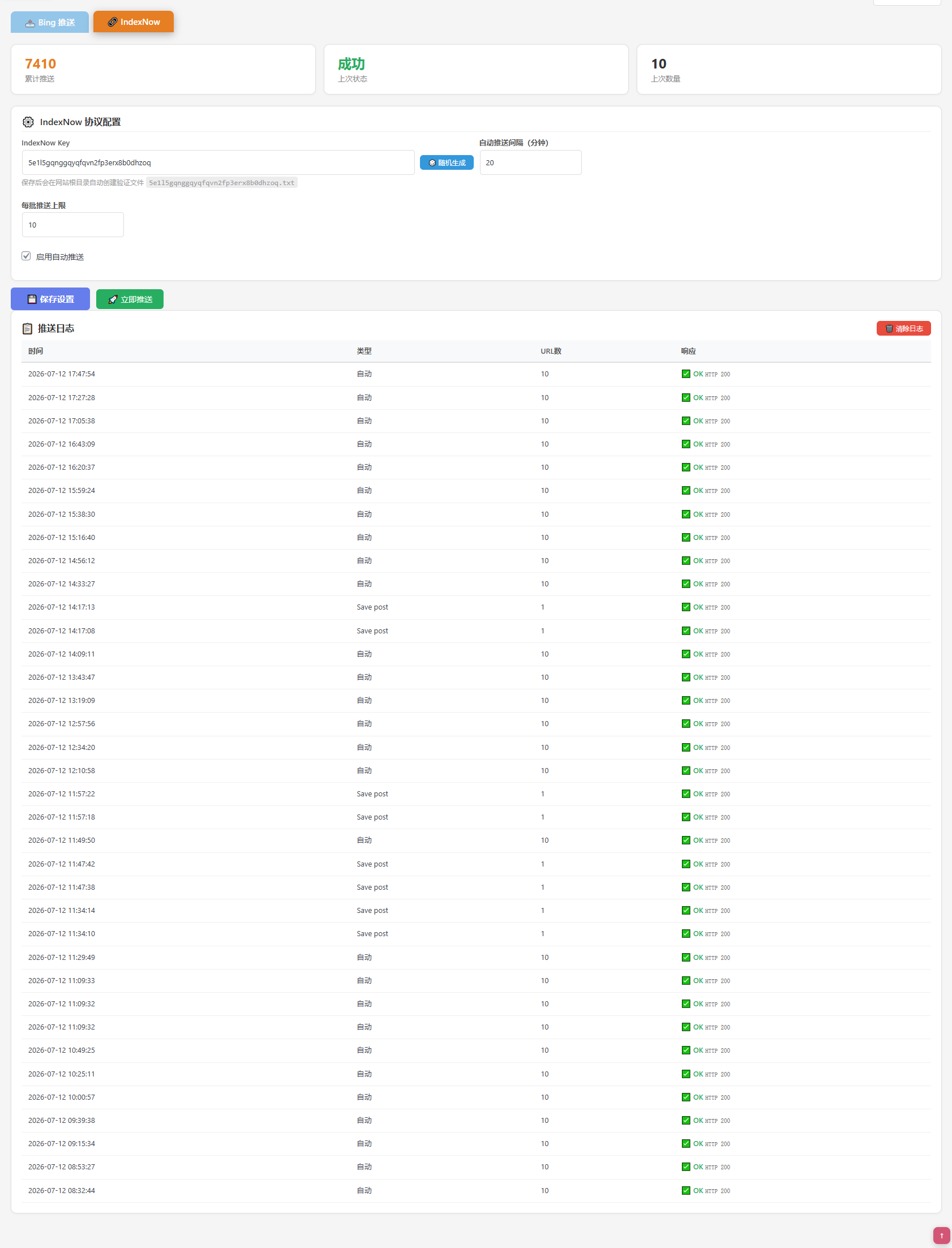 WordPress 搜索引擎主动推送插件 — Bing & IndexNow Push
