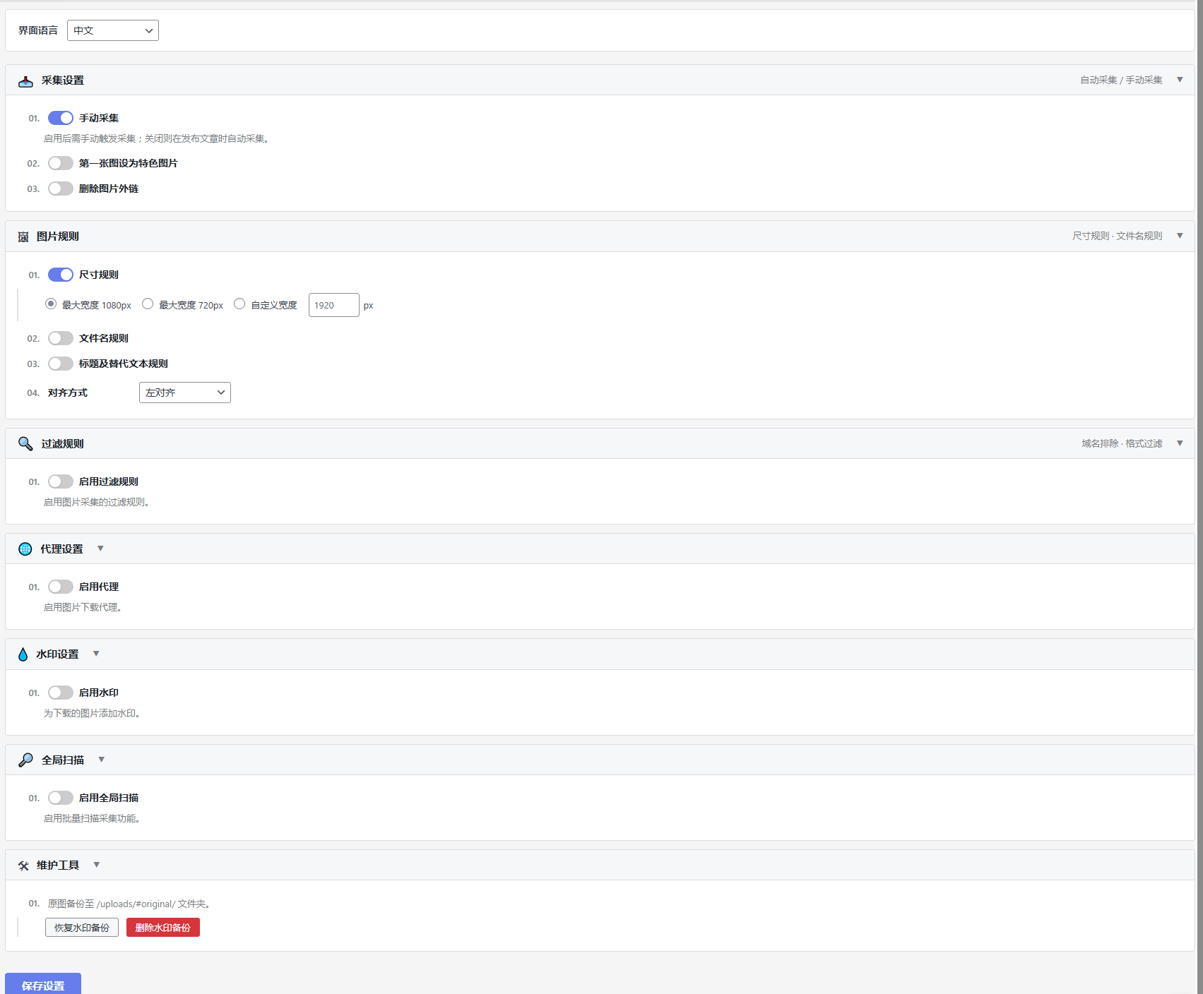 WordPress 图片采集插件 — IMGTools