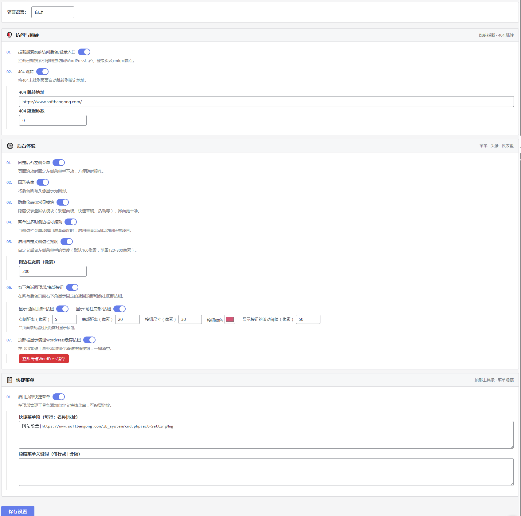 WordPress 后台实用工具插件 — More Tools