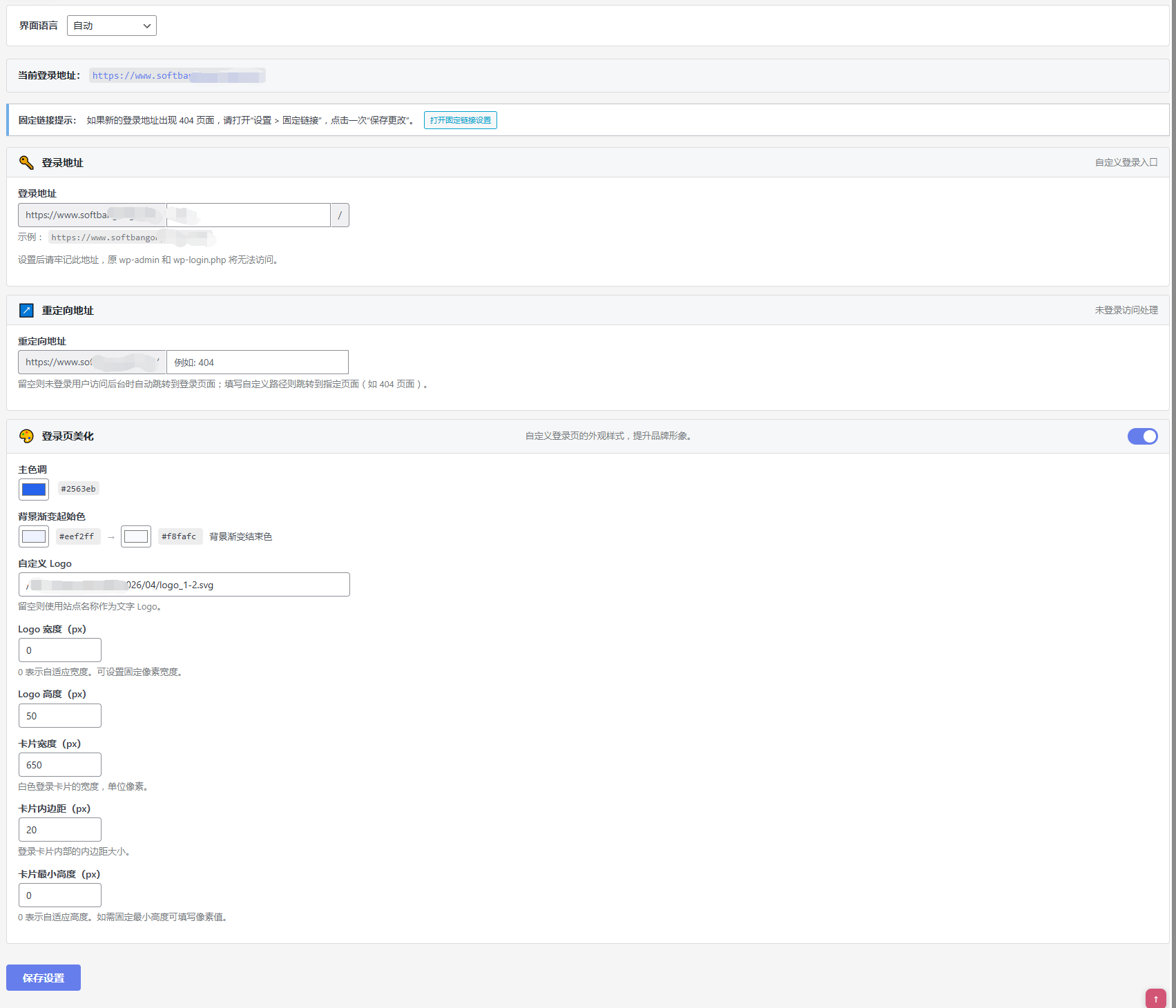 WordPress 登录地址重命名插件 — Rename Login