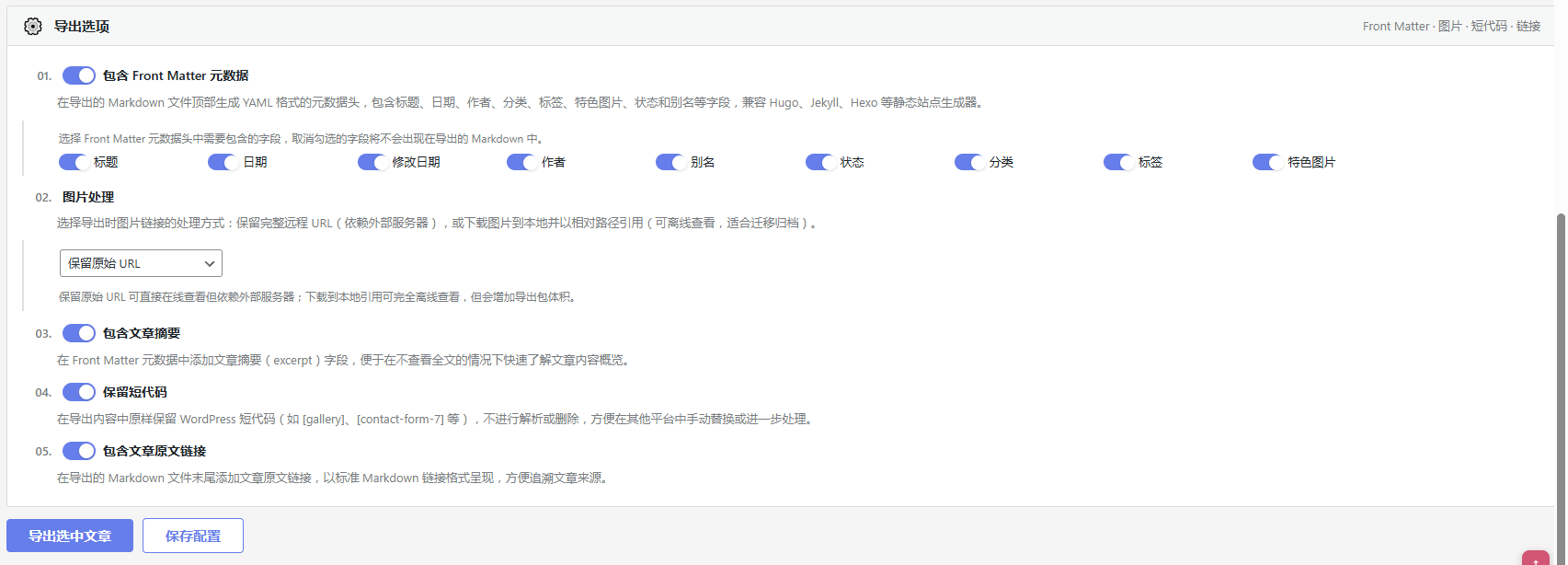 WordPress Markdown 导出插件 — WP Markdown Export