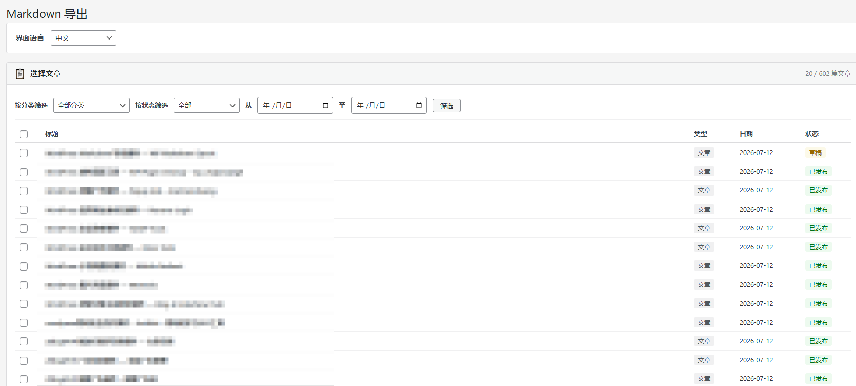 WordPress Markdown 导出插件 — WP Markdown Export