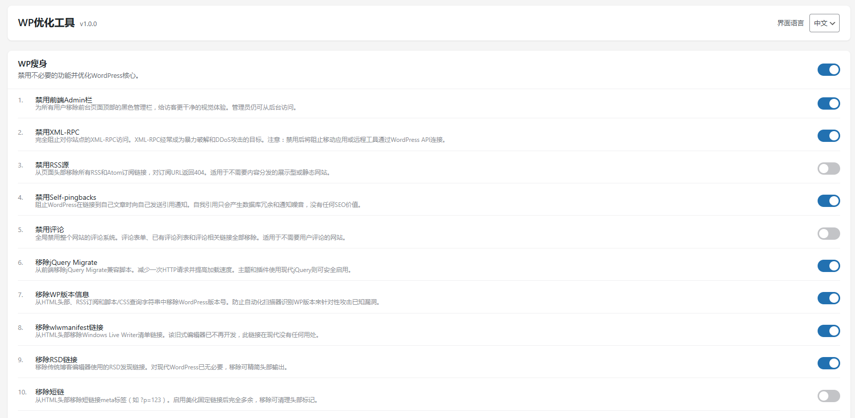 WordPress 性能优化插件 — WP优化工具