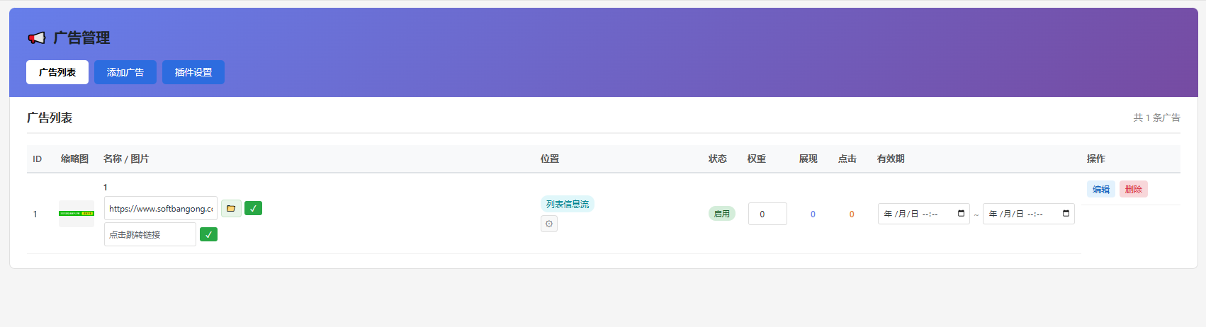 WordPress 全能广告管理插件 — WZ Ad Manager