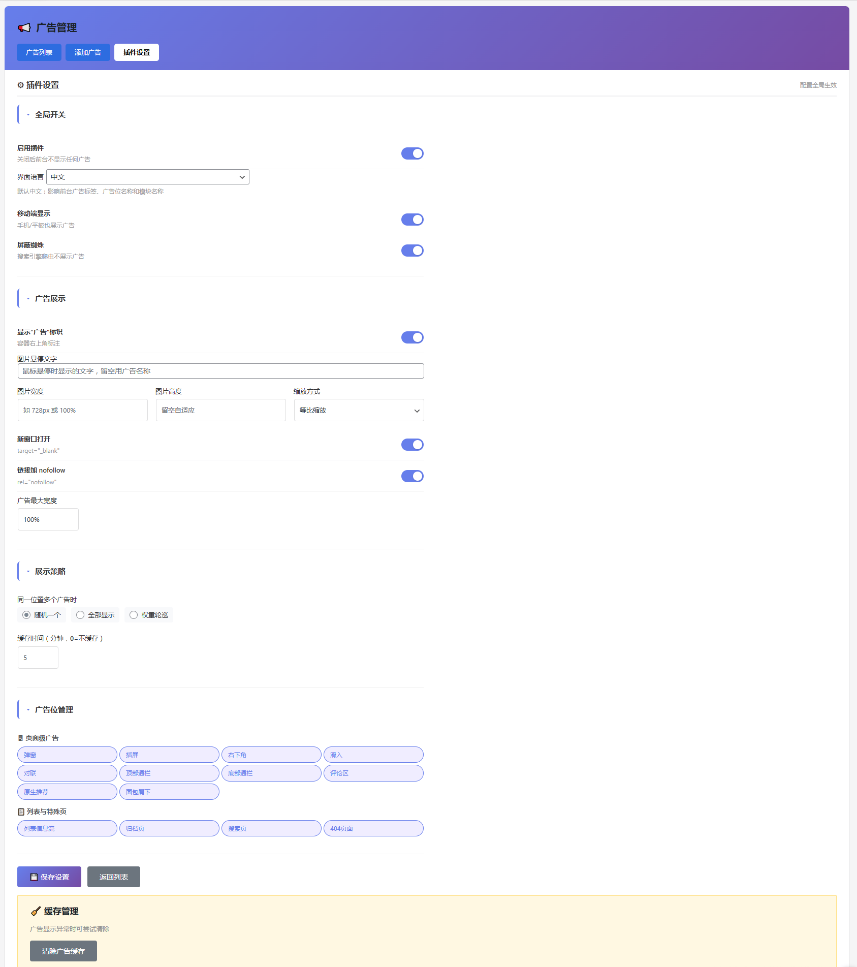 WordPress 全能广告管理插件 — WZ Ad Manager