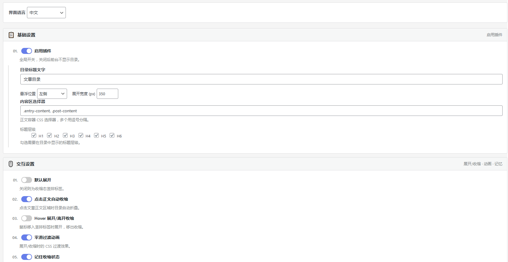 WordPress 文章目录插件 — 侧边悬浮导航