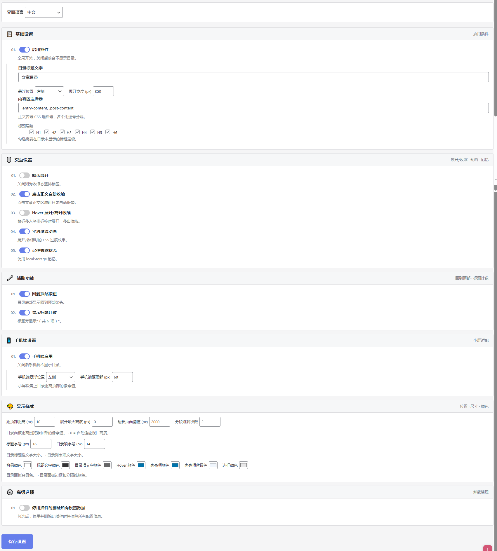 WordPress 文章目录插件 — 侧边悬浮导航