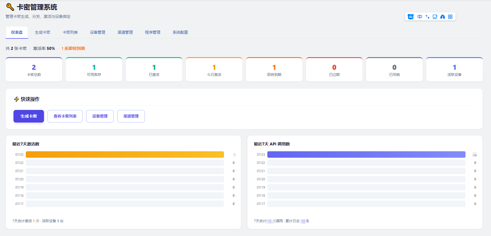 Python程序卡密授权验证系统-卡密加验证系统