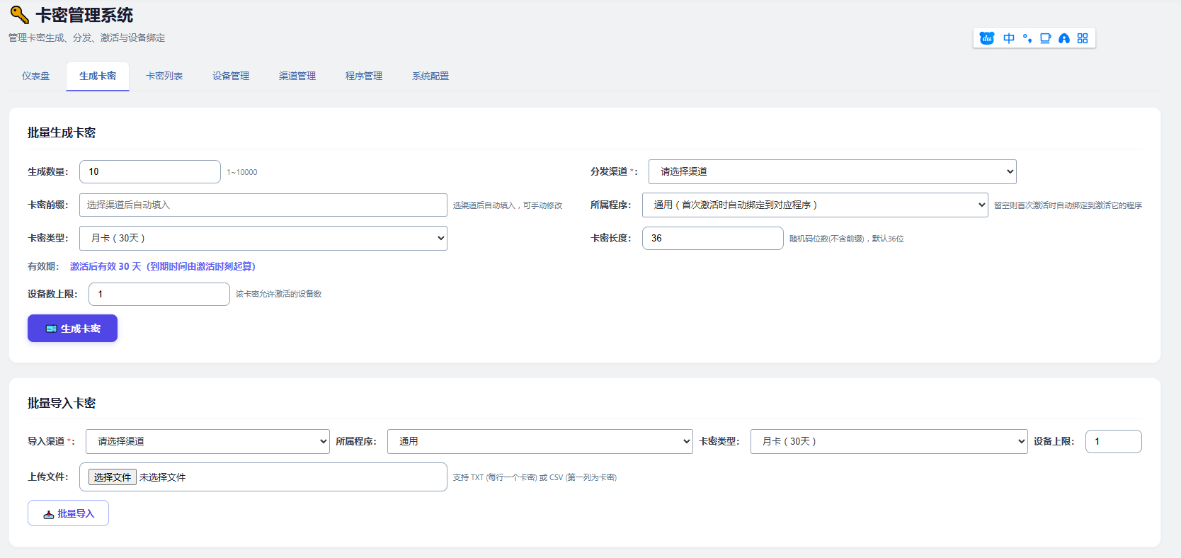 Python程序卡密授权验证系统-卡密加验证系统