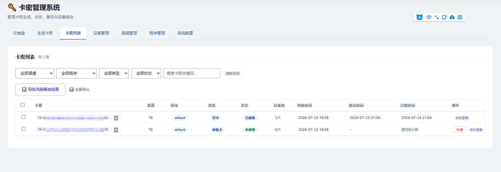 Python程序卡密授权验证系统-卡密加验证系统