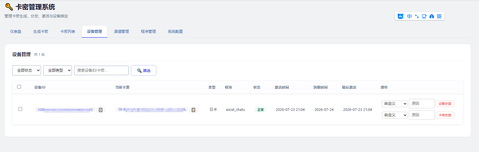 Python程序卡密授权验证系统-卡密加验证系统