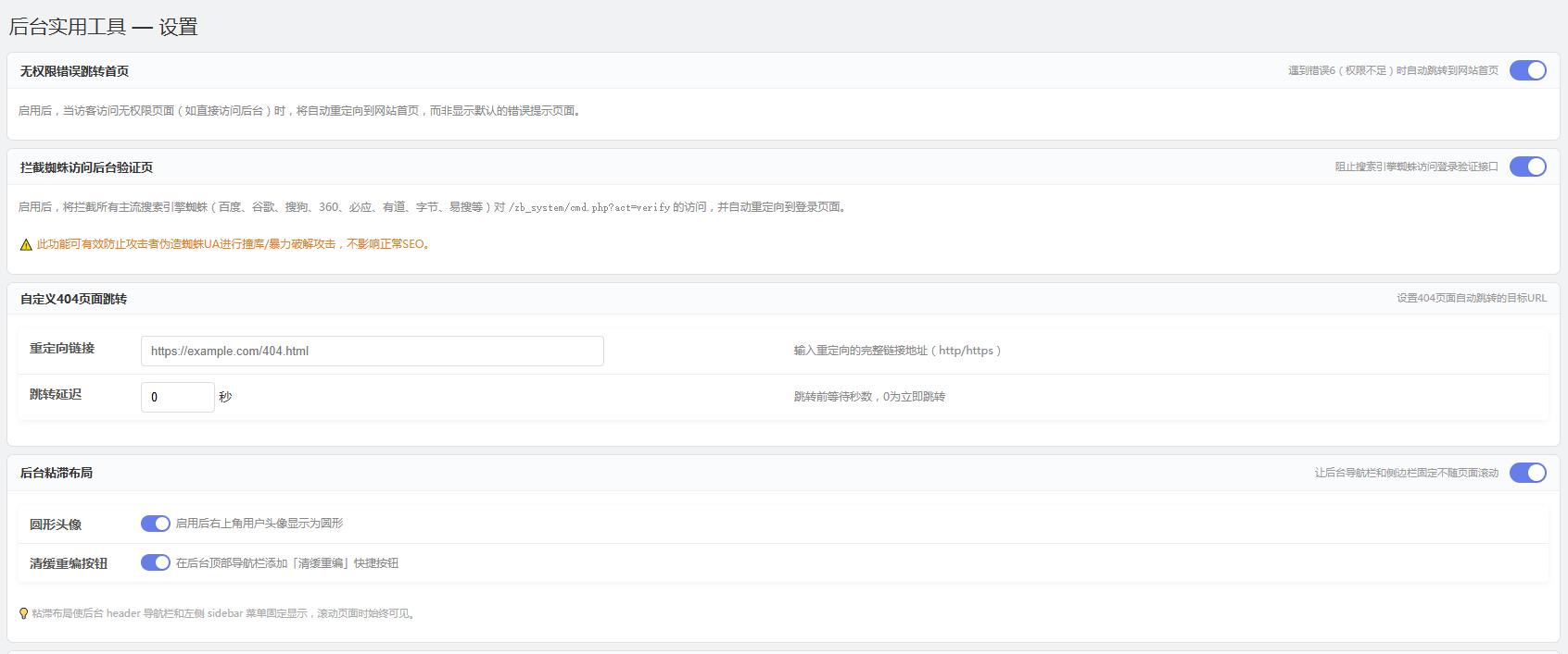 ZBlogPHP 后台增强插件 - 后台实用工具