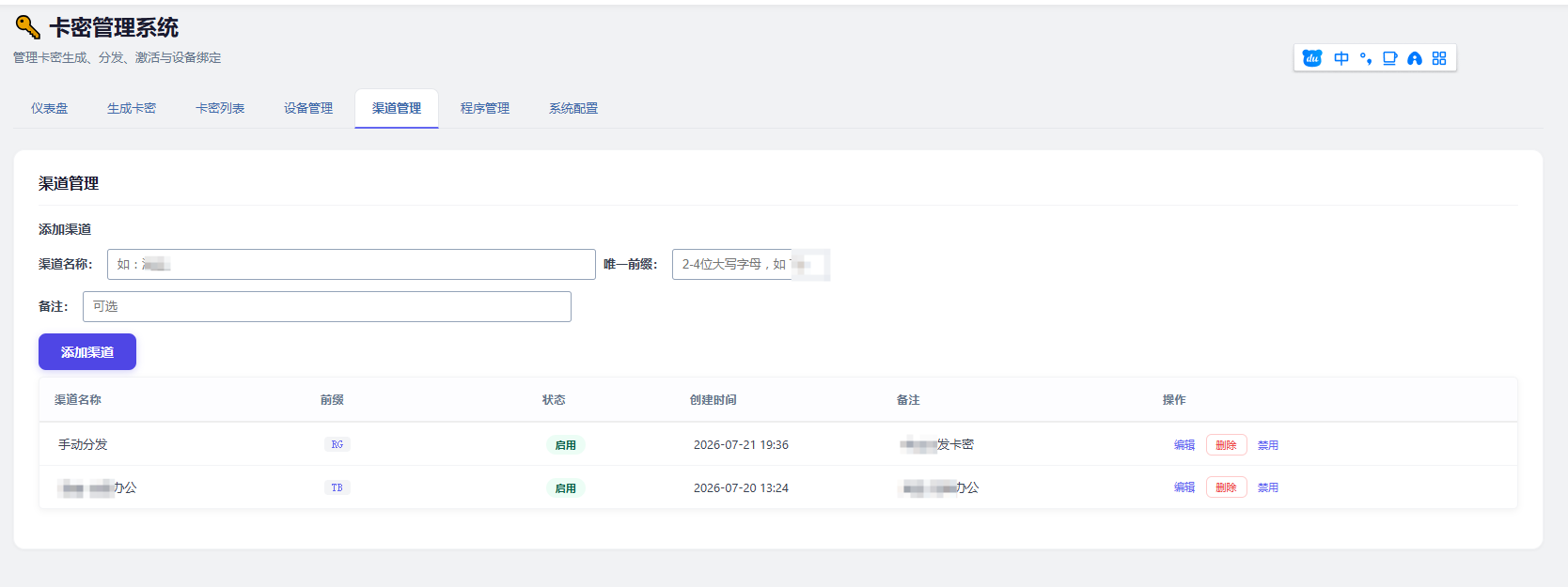 Python程序卡密授权验证系统-卡密加验证系统