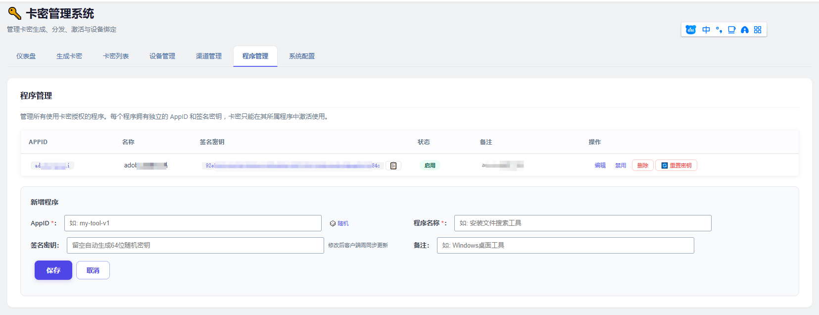 Python程序卡密授权验证系统-卡密加验证系统