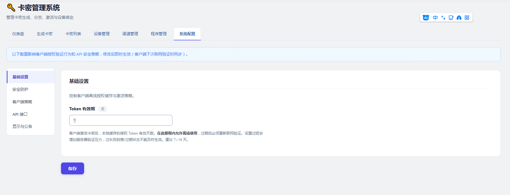 Python程序卡密授权验证系统-卡密加验证系统