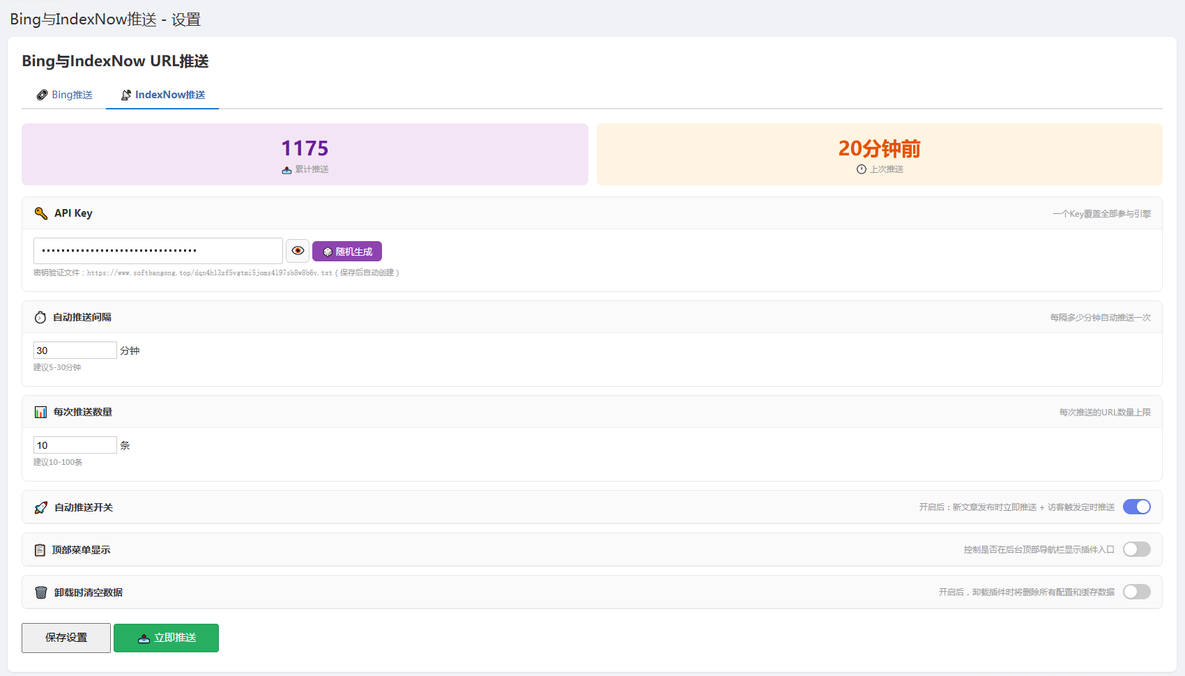 ZBlogPHP 搜索引擎推送插件 — Bing与IndexNow URL推送