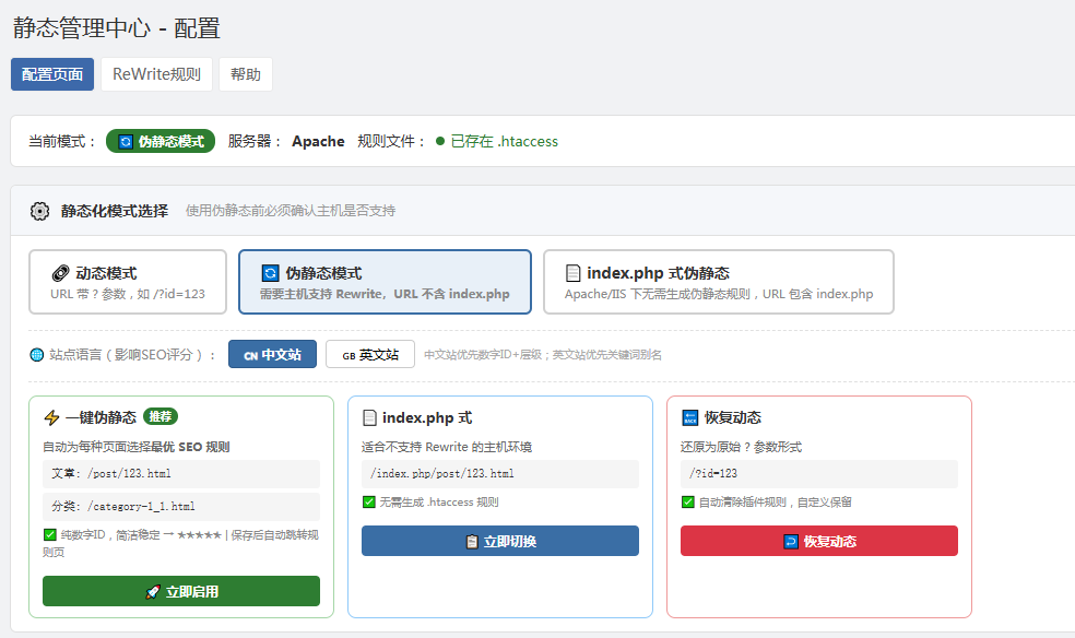 zblog静态管理中心