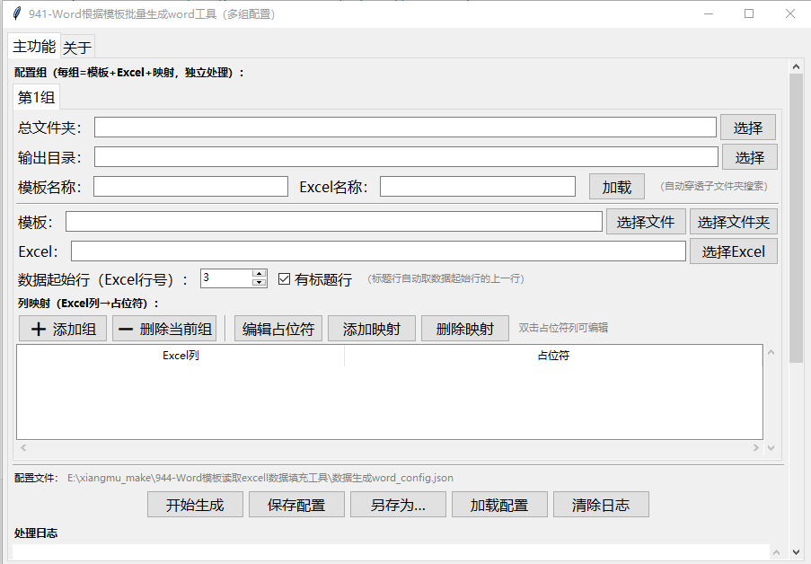 944-批量Word模板读取excell数据填充工具