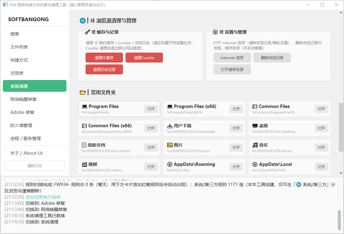 934-程序安装文件深度搜索清理工具-adobe卸载清理修复工具-PyQt5版v4.0