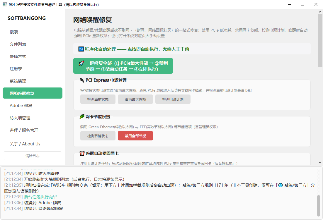 934-程序安装文件深度搜索清理工具-adobe卸载清理修复工具-PyQt5版v4.0