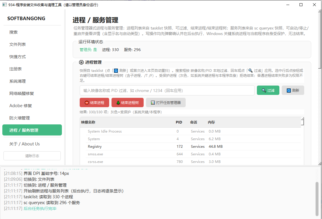 934-程序安装文件深度搜索清理工具-adobe卸载清理修复工具-PyQt5版v4.0
