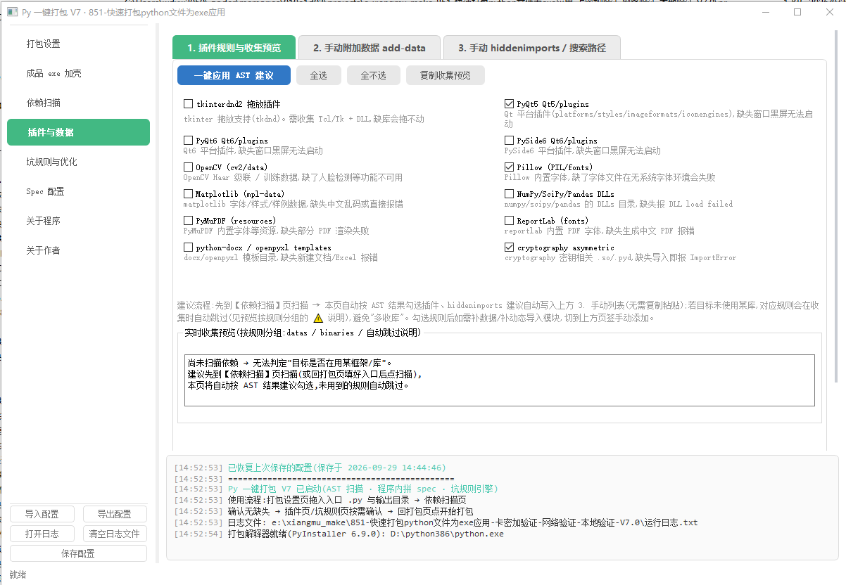 图片[7]-851-快速打包python文件为exe应用-卡密加验证-网络验证-本地验证-V7.0