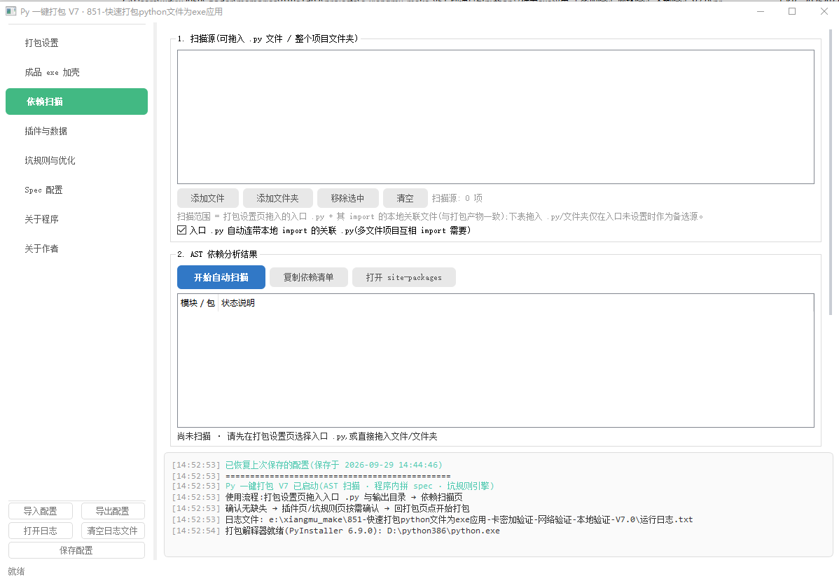 图片[6]-851-快速打包python文件为exe应用-卡密加验证-网络验证-本地验证-V7.0