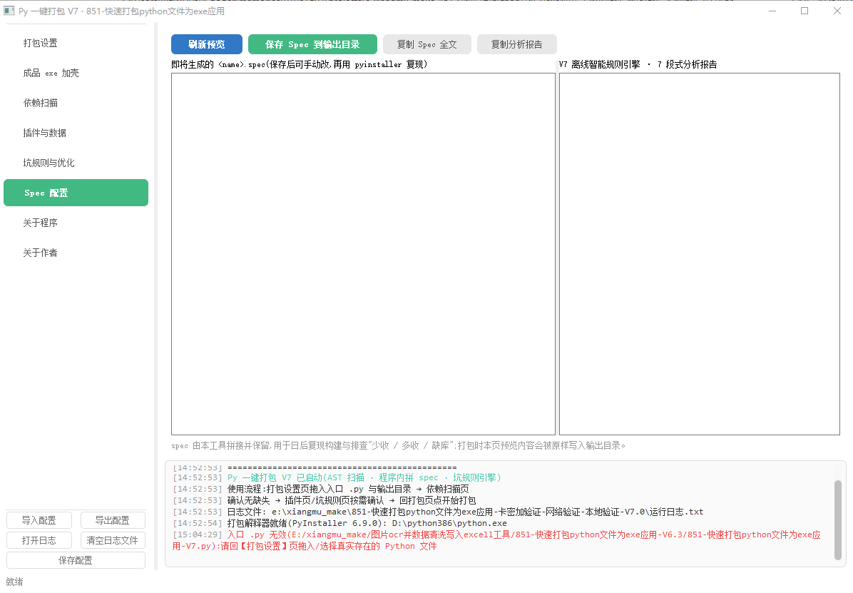 图片[9]-851-快速打包python文件为exe应用-卡密加验证-网络验证-本地验证-V7.0