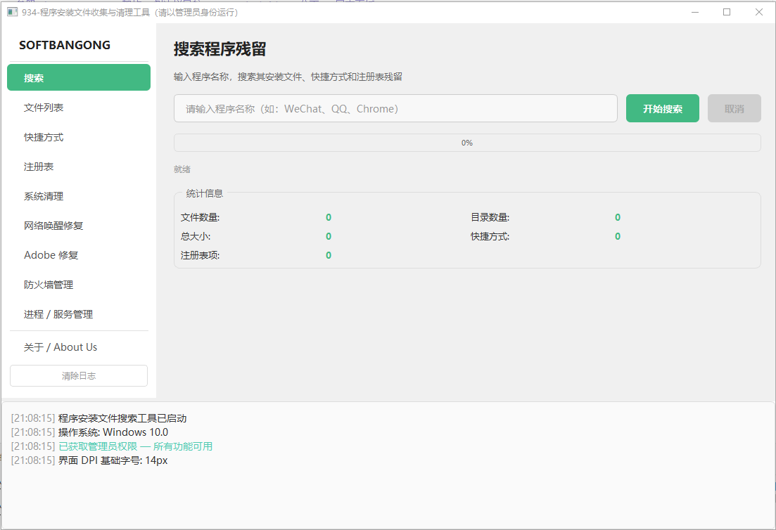 934-程序安装文件深度搜索清理工具-adobe卸载清理修复工具-PyQt5版v4.0