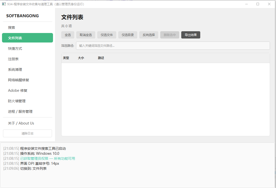 934-程序安装文件深度搜索清理工具-adobe卸载清理修复工具-PyQt5版v4.0