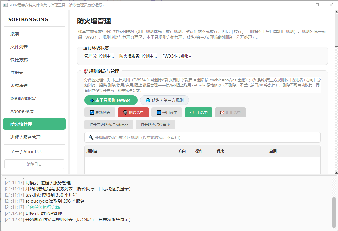 934-程序安装文件深度搜索清理工具-adobe卸载清理修复工具-PyQt5版v4.0